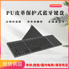 新款上市皮套式三折叠无线蓝牙键盘带触摸板圆键帽便携式折叠键盘