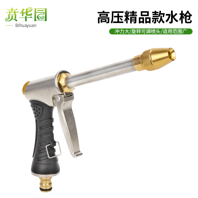 全金属电镀包胶加长杆聚压高压洗车水枪头浇花喷头刷车冲车浇花