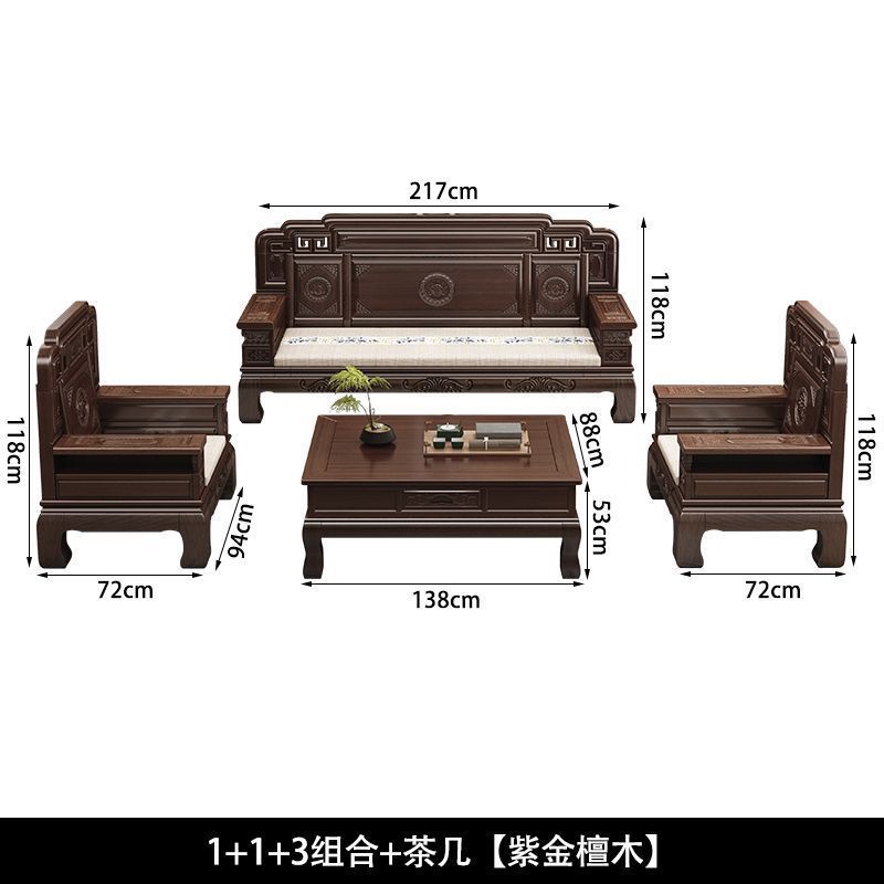 新中式紫金檀木全实木沙发组合仿古雕花客厅别墅冬夏两用古典家具|undefined