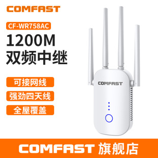 COMFAST WR758ACv3 dual band 1200M repeater WIFI signal amplifier wireless repeater