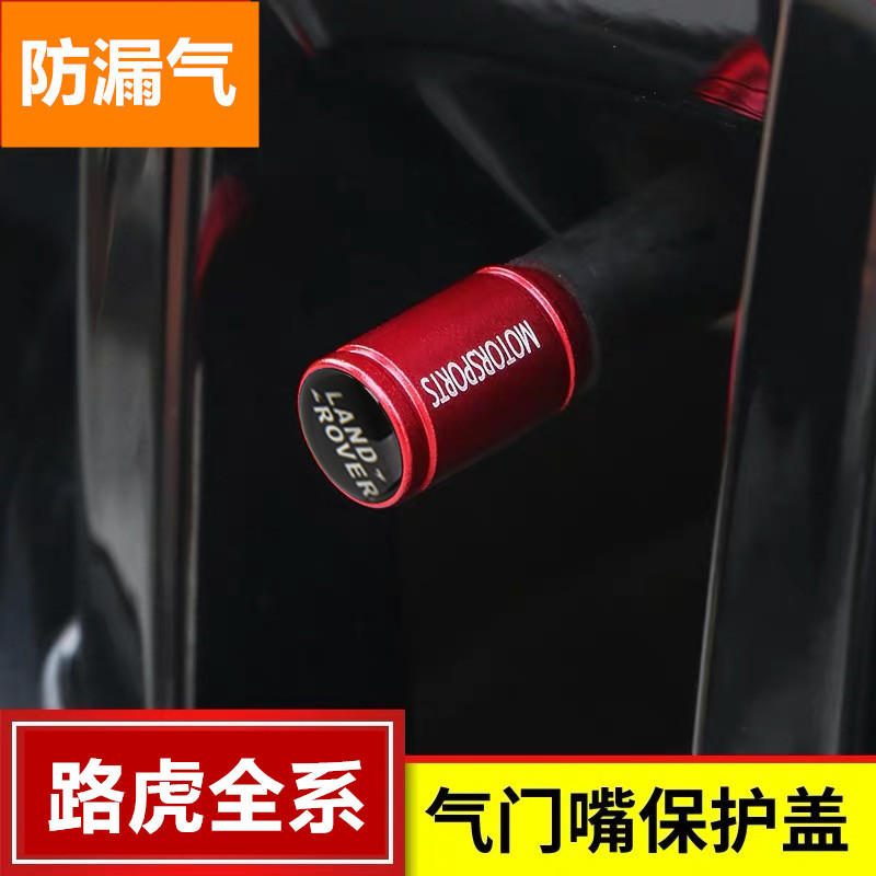 Suitable for Land Rover tire valve cap aluminum alloy Discovery Sports version Range Rover Aurora God planet pulse air nozzle cover