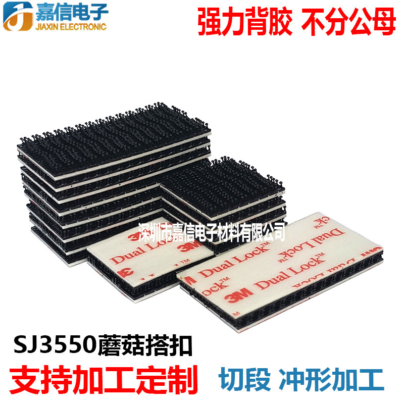 3MSJ3550 Adhesive Velcro DualLock Nylon Black Buckle Decoration Photo Frame Hanging Painting Industrial Customization