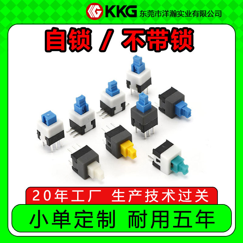 5.8x5.8、7x7、8x8、8.5x8.5高头平头自锁 带锁 无锁插件按键开关