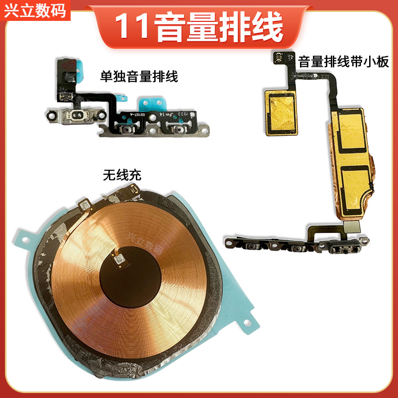 适用苹果11Pro音量键排线 iPhone11ProMax音量加减键静音键无线充