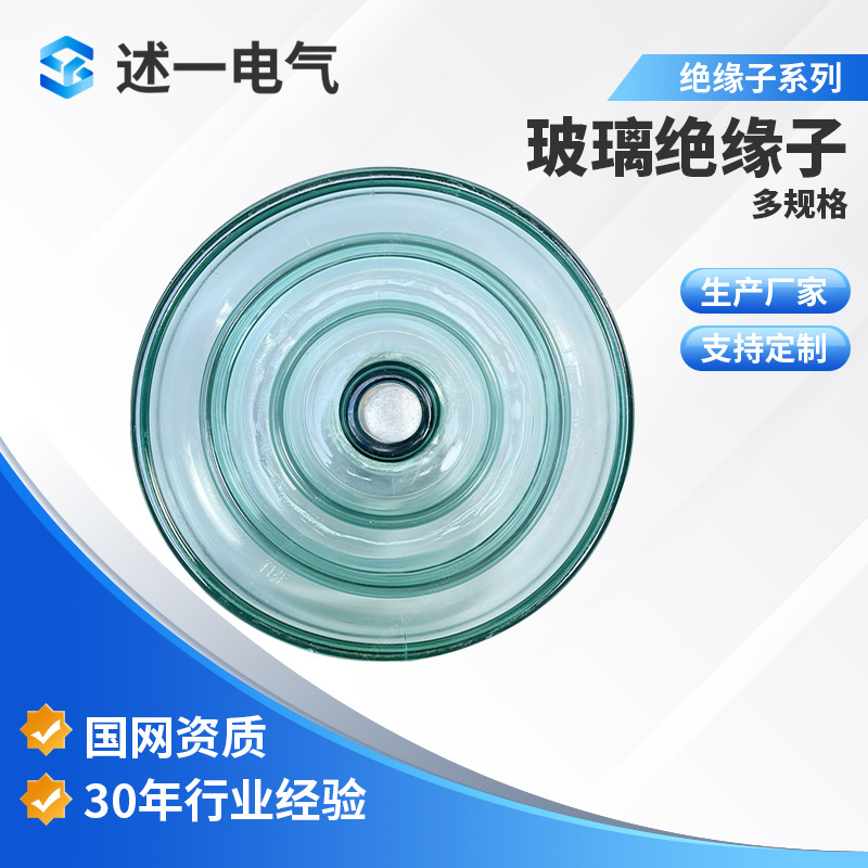 供应电力专用盘型悬式钢化玻璃防污绝缘子LXHY4-70/146玻璃绝缘子