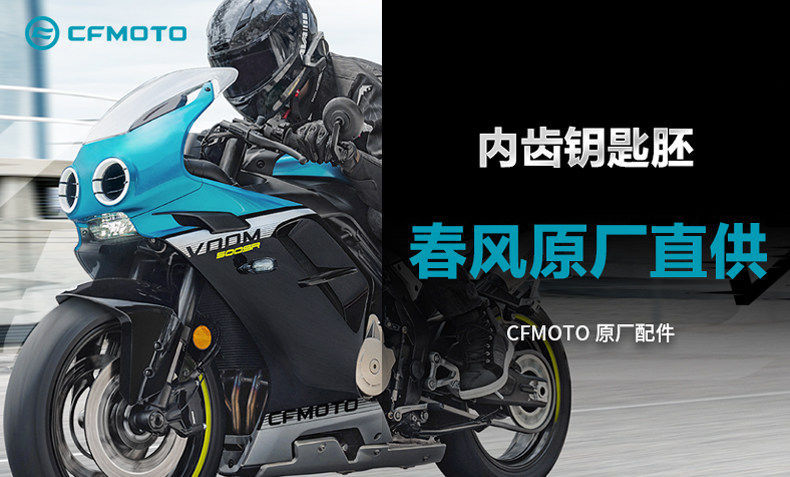 Original Genuine Cfmoto Motorcycle Parts 500Sr 500Srvoom Cf500-9-11 Key Blank Key Embryo