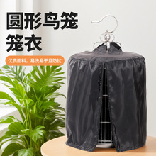 不锈钢圆笼专用鸟笼笼衣保暖罩鹦鹉笼子挡风套防寒遮光秋冬罩衣