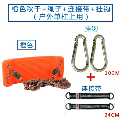 use, baby swing, rocking chair, Child seat shed - orange-swing-rope-connecting-strap-hook-package-for-use-on-a-horizontal-bar-default-item
