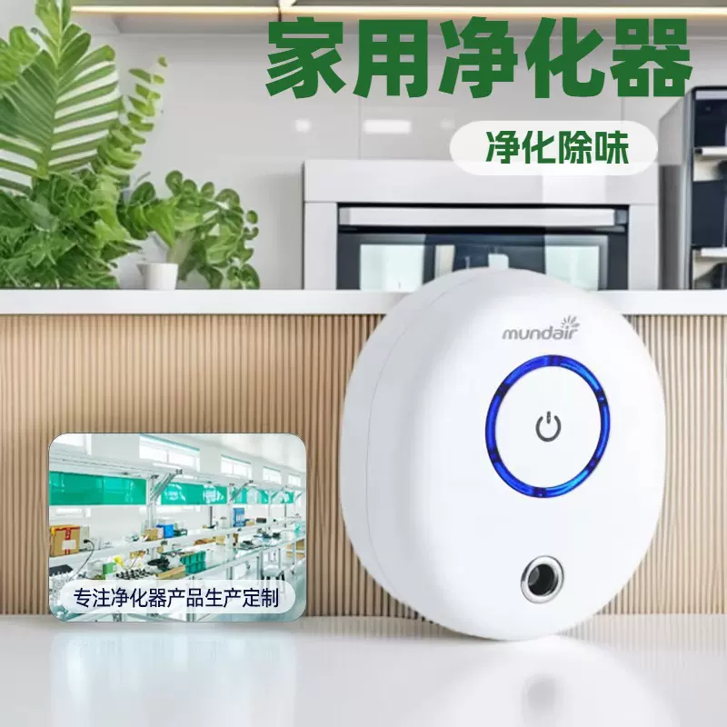 家用空气净化器小型办公室卫生间卧室氧吧去异味除菌
