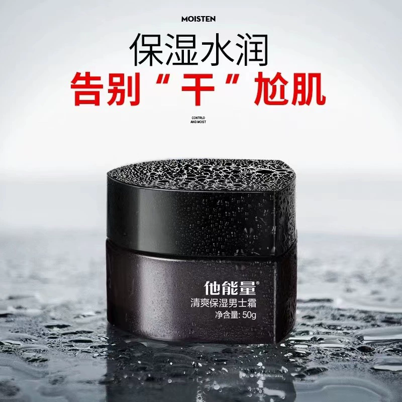 He Energy Vitality увлажняющий мужской крем 50 г увлажняющий лосьон освежающий увлажняющий уход за кожей лица масляный крем прилив