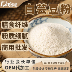 食品グレードの水溶性白インゲン豆粉末、インゲン豆粉末、すぐに飲める低カロリー食物繊維代替粉末卸売
