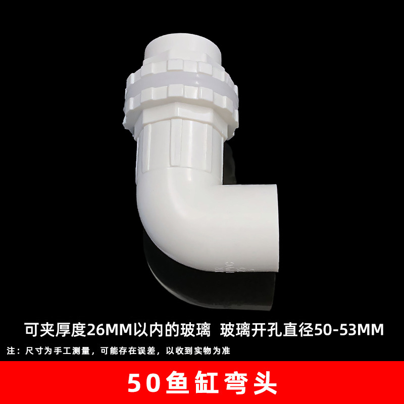 Pvc puro negro pecera tubería de agua superior e inferior codo suministro de agua junta extendida diente interior y exterior codo plástico antiderrames