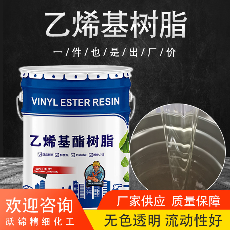 供901 907乙烯基树脂双酚A型环氧E44 196 191 3301不饱和聚酯树脂