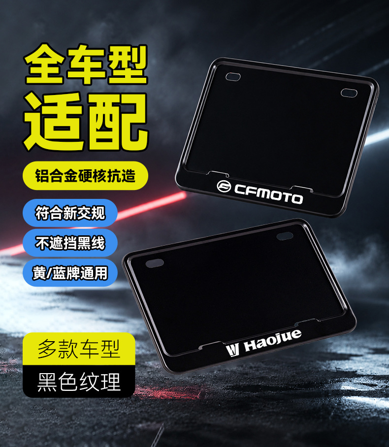 Suitable for Benda Motorcycle License Plate Frame, Rear License Plate Frame, Motorcycle Tail Plate Modification Parts, Thickened Version