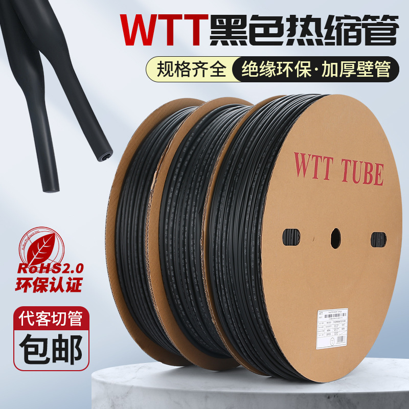 Wtt Black Heat Shrinkable Tube Thickeneded Insulating Sleeve 2 Times Heat Shrinkable Tube Electrician Wiring Wire Protective Sleeve Environmentally Friendly
