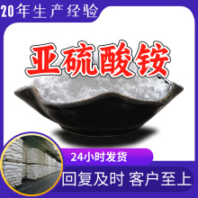 亚硫酸铵 源头工厂工业级客户至上满意的服务20年生产经验江苏