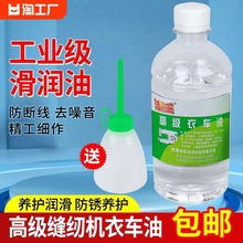 缝纫机车衣油工业缝纫机衣车小瓶润滑油平车机油白油