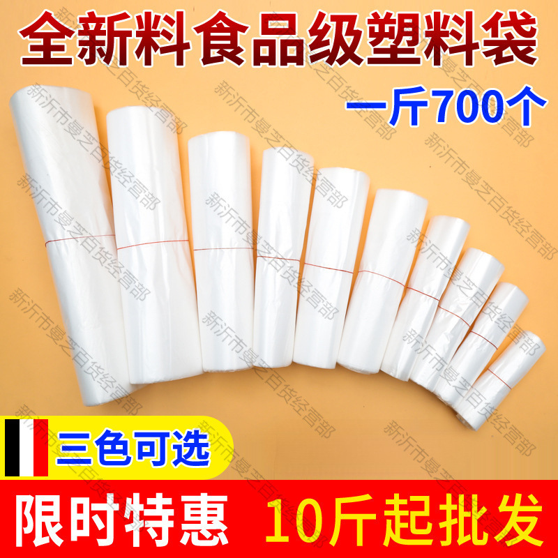 白色塑料袋薄一次性透明口袋食品袋背心袋小号手提袋子按斤垒德株