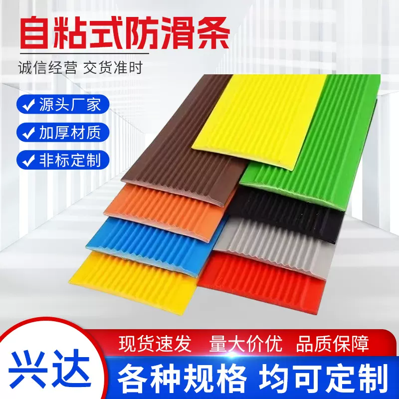 自pvc楼梯防滑条粘大理石贴收藏防滑贴万人斜坡地面室外台阶踏步