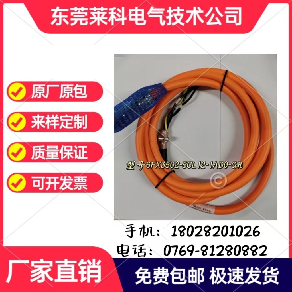 伺服线束6FX3502-5CL12-1AD0连接器伺服电缆线束现货包邮