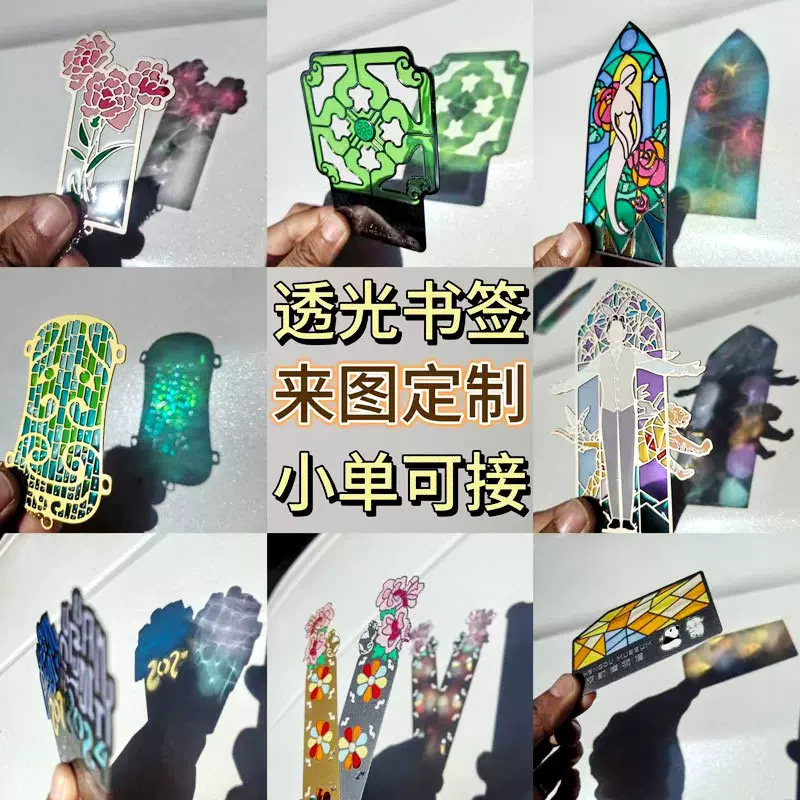 透明漆书签定制金属镂空可透光彩色玻璃书签定做创意文创礼品订制