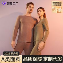 【定制加工】羊绒蚕丝保暖内衣男加绒加厚A类保暖衣女10A抗菌秋衣