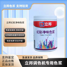 立邦色浆调色内外墙乳胶漆水性油性木器漆涂料高浓度浓缩水性色浆