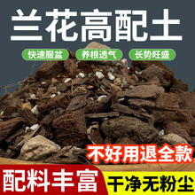 兰花专用土松树皮松鳞腐熟发酵君子兰土蝴蝶兰石斛植料透气营养土