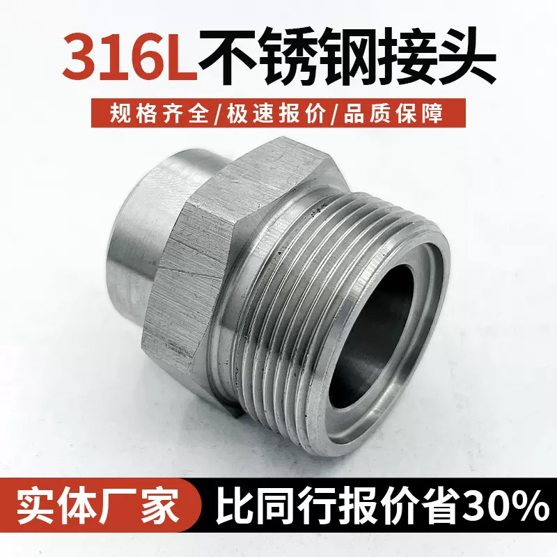 316L不锈钢接头JB/T970-77不锈钢接头DN15高耐腐蚀液压接头耐高压