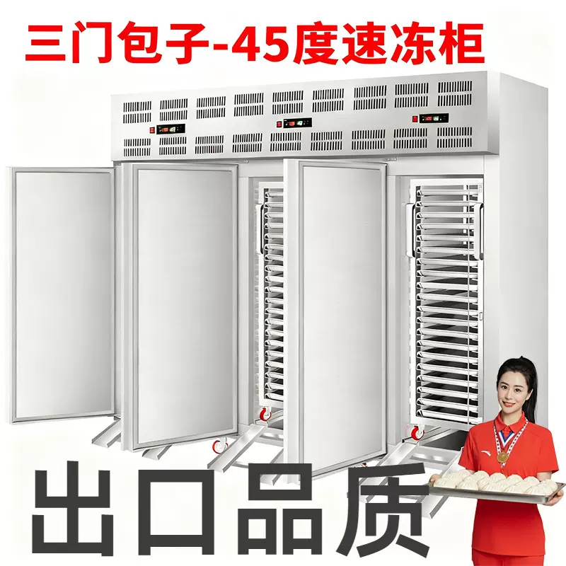 超低温速冻柜商用大容量急速锁鲜不结霜冷冻食材专用海鲜速冻机