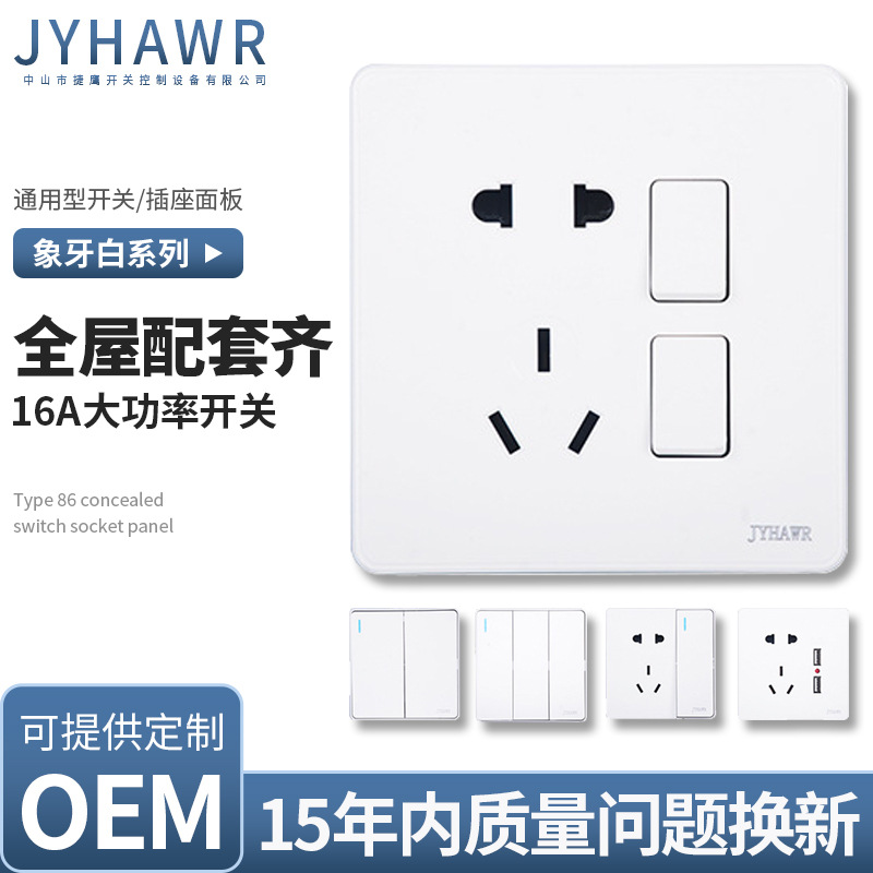 白色墙壁开关插座家用86型一开二开五孔USB酒店暗装插座开关面板