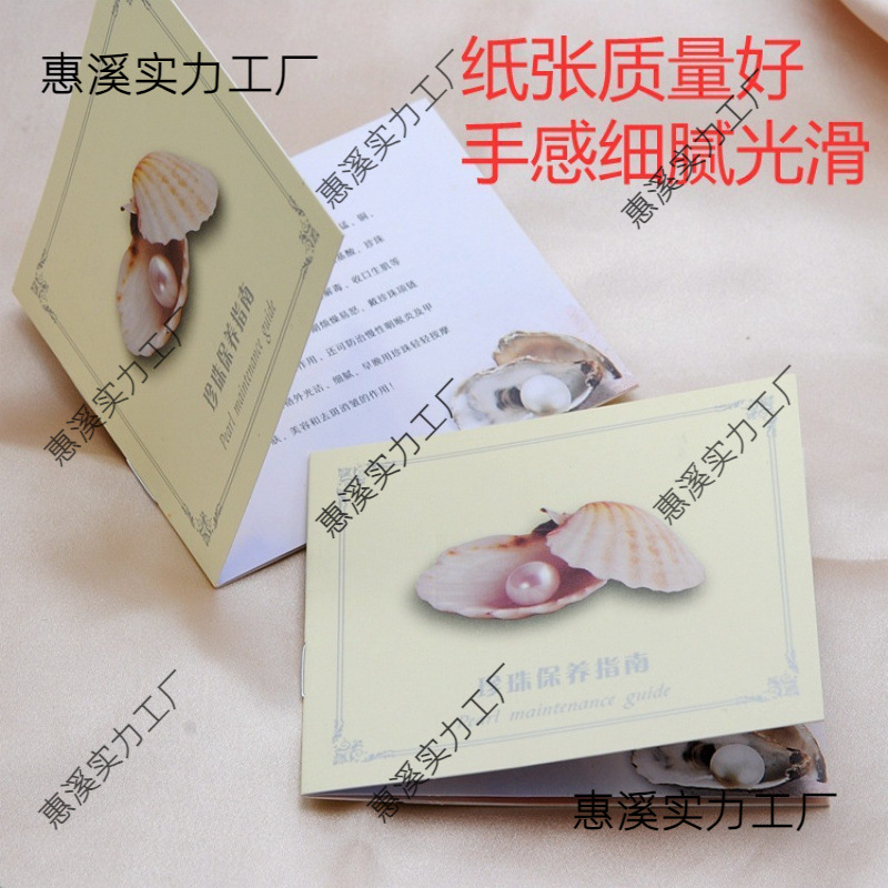 珍珠保养说明书指南卡片真假鉴别介绍书彩色小册子送礼包装附件