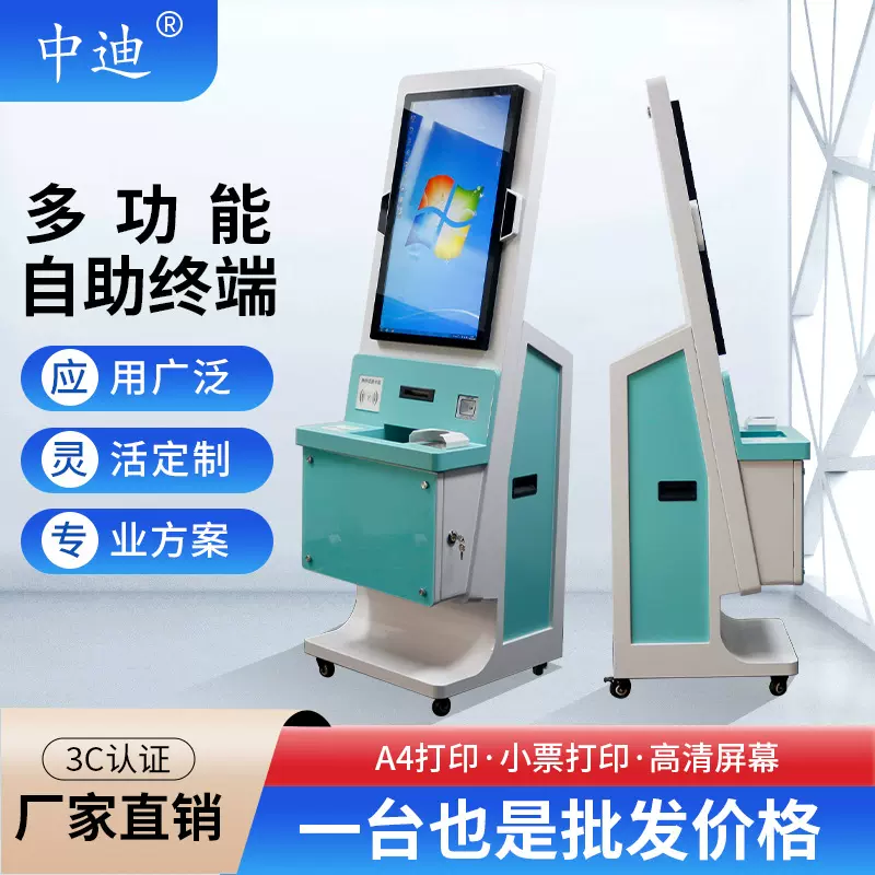 中迪政务服务终端自助查询一体机银行医院大厅触控缴费机触控屏