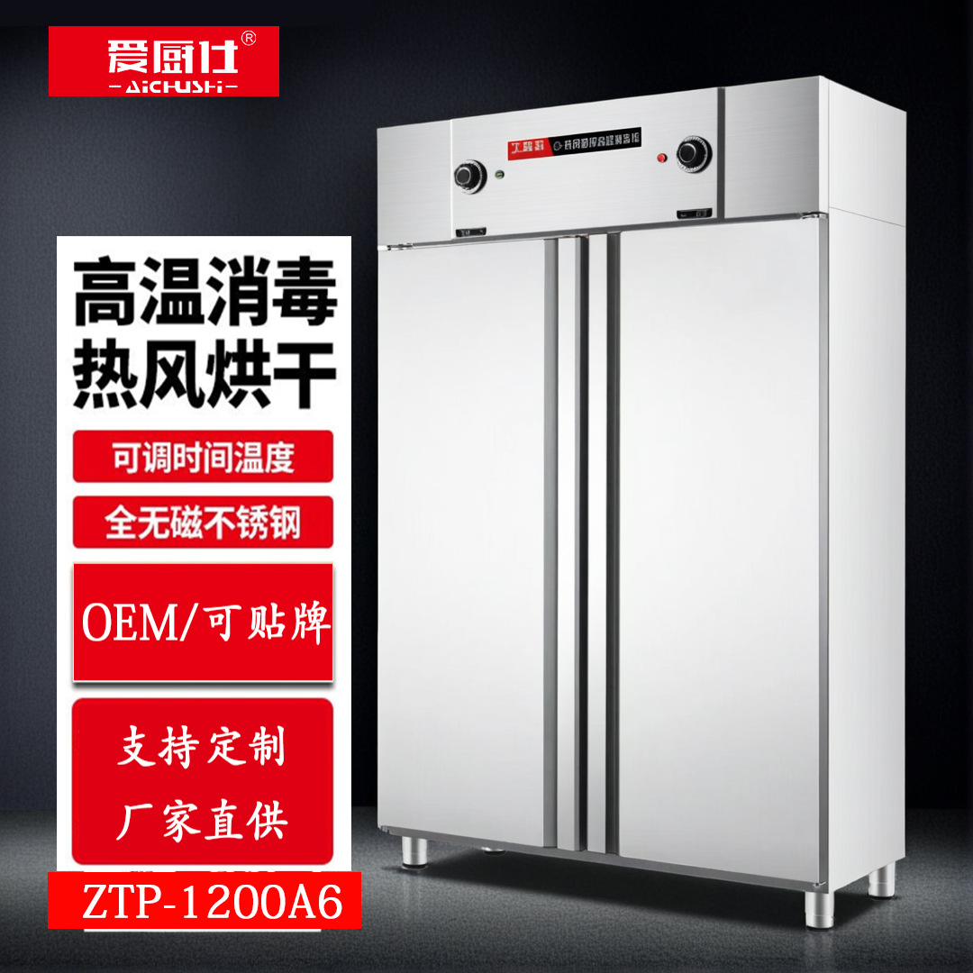 消毒柜餐饮商用爱厨仕高温消毒柜大容量紫外线热风循烘干消毒碗柜
