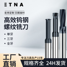 钢用公制螺纹钨钢铣刀单牙三牙全牙硬质合金铣牙刀CNC合金螺纹刀