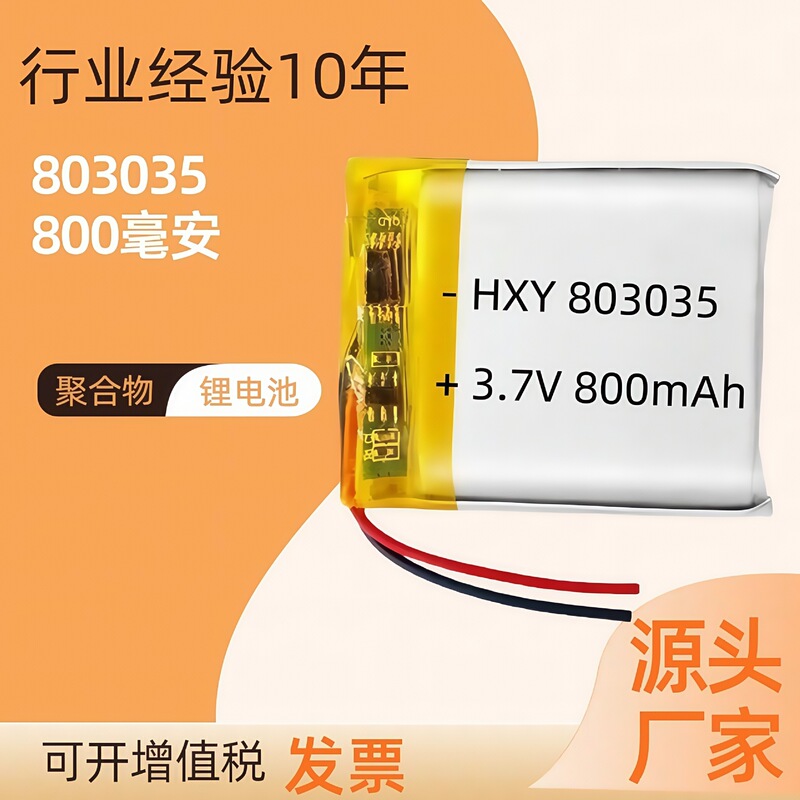 锂电池803035聚合物电池800毫安台灯故事机头戴耳机可充高容量|undefined