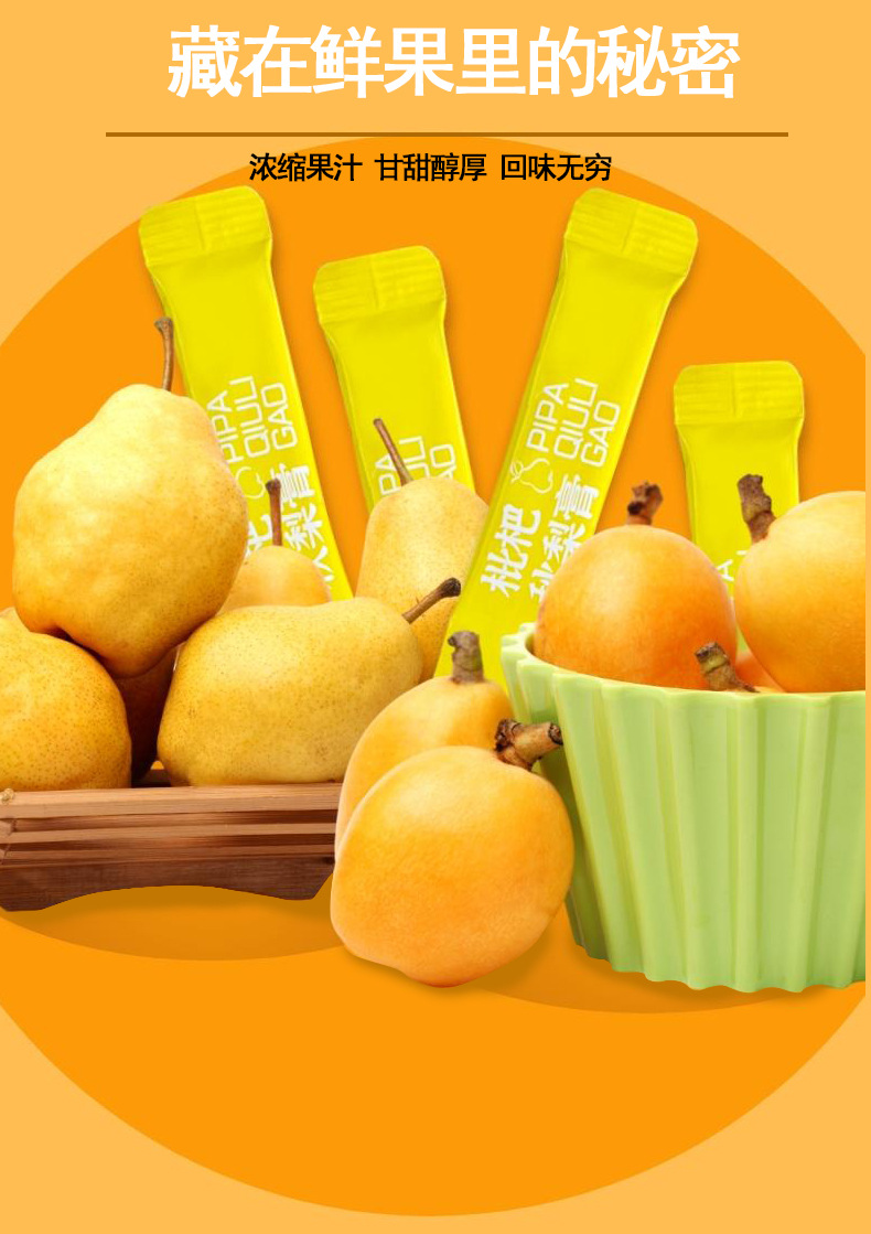 Loquat Autumn Pear Paste Pi Pa Qiu Li Gao 210g Barrel with 21 Stick Packs Ready to Drink Herbal Syrup preparation