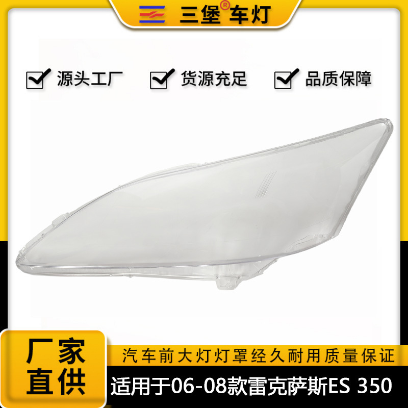Suitable for 2006-2009 Lexus Es300/330/350 Car Front Headlight Transparent Headlight Cover