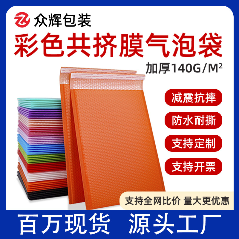 哑光彩色气泡袋加厚140克黑色共挤膜气泡袋减震自黏袋服装打包袋