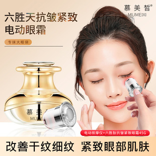 Mumeixi Six Peptide Electric Eye Cream Anti-Wrinkle Firming Moisturizing Removes Fine Lines Eye Bags Dark Circles Crow's Feet