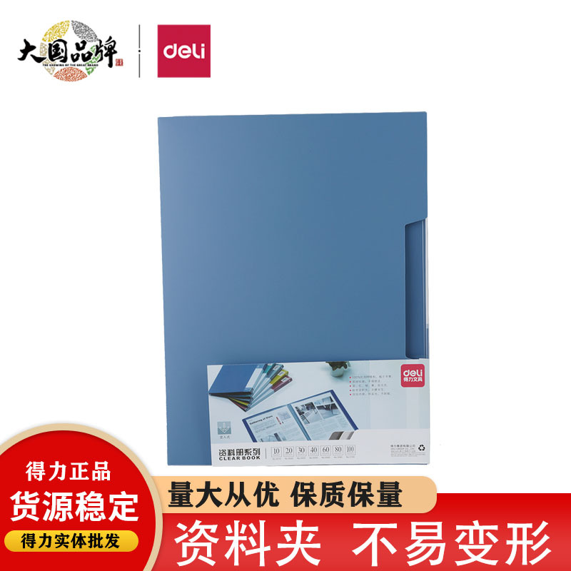 得力5100整理神器办公用品活页夹学生试卷用收纳册谱夹奖状收集册