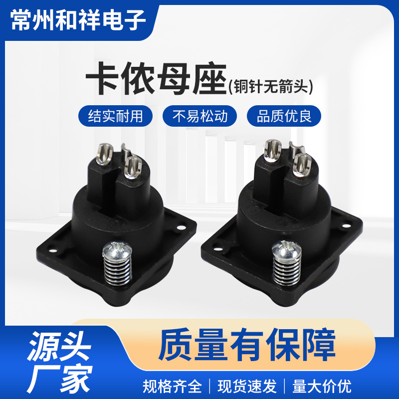 电动车插座充电座阻燃尼龙/有盖无箭头防尘三芯卡侬卡龙母座