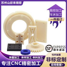 CNC尼龙板POM加工聚四氟乙烯板进口PEEK板棒PP电木ABS板零件定 制
