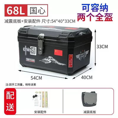 Motorcycle Large-Capacity Tail Box – Motorcycle trunk - 68l-china-heart-box-shock-absorbing-bottom-plate