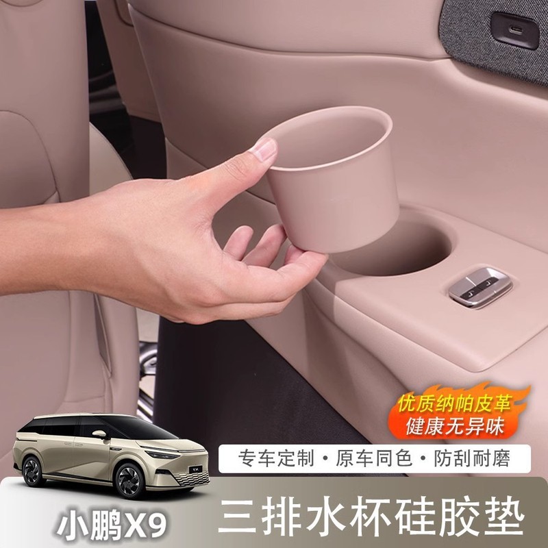 小鵬x 9の中でシリコンの接着剤のコースターを制御して後列の水の杯の棚の貯蔵箱に適用して内装の車を保護して改造します。|undefined