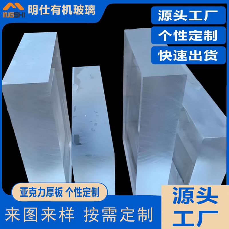 高透明亚克力厚板加厚PMMA板材抛光磨砂亚克力板切割1-500mm