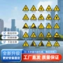 警告危险定制有电警示牌