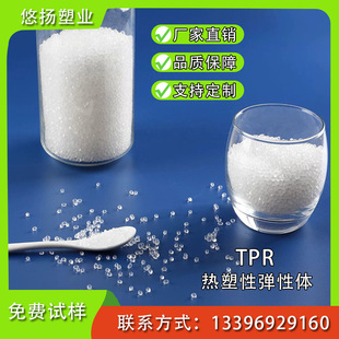 Thermoplastic rubber TPR
