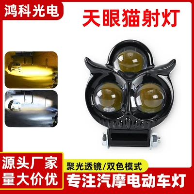 Tianyancat LED Spotlight Universal External Dual-Lens High-Low Beam Modified Headlight for Electric Vehicles and Motorcycles