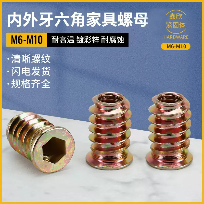 内外牙预埋家具螺母带介拉手螺帽内六角直通喇叭口家具配件罗母